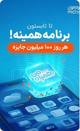 همراه اول